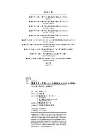 [Ueda Rieko] Doutei Killer na Imouto ~Bitch-kei Kyonyuu Gal ni Yarare Houdai~ [Digital]