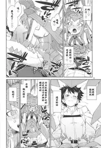 (C95) [Jikomanzoku (Akitsuki Itsuki)] Koutetsu Majou no Ayashii Koe (Fate/Grand Order) [Chinese] [基多拉の逆袭个人汉化]