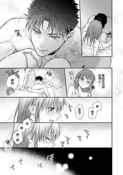 [Namonaki] Ore ga onna ni shite yaru yo ~ toshiue kareshi wa, ueteokami ni naru?~ | 让我将你变成女人吧～年上男友，化身饥渴大野狼？～ 1-17 end [Chinese] [莉赛特汉化组]