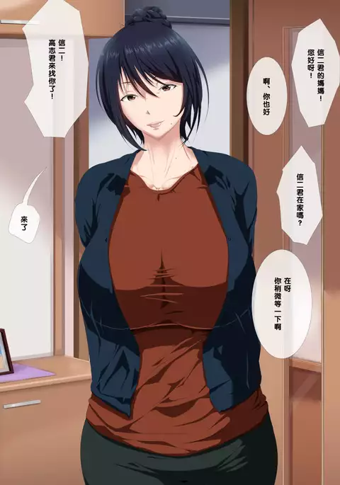 Tomodachi no Hahaoya to Oba o Okasu