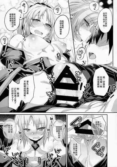 (C92) [Karuwani (Rama)] Hangyaku e no Hankou | 对叛逆的反抗 (Fate/Grand Order) [Chinese] [丘丘人纯爱汉化组]