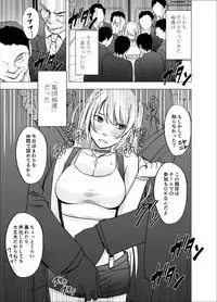 [Crimson] Densha no Naka de Onna wo Kaseru Kyougikai ni Sanka Saserareta Watashi no 1-nenkan no Kiroku