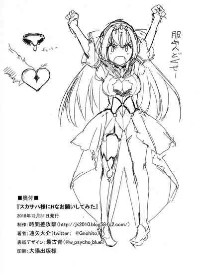 (C95) [Jikansa-Kougeki (Tooya Daisuke)] Scathach-sama ni H na Onegai Shitemita | I Tried Asking Scathach-sama For Sex (Fate/Grand Order) [English] [Hive-san]