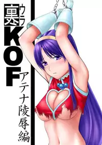 [Yuzuriha-ya (Yuzuriha)] Ura KOF Athena Ryojyoku hen (King Of Fighters)