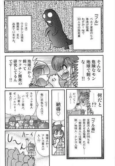 Space Cop Miki - Seikantai Sousaki