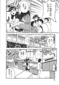 [Hidemaru] Mo-Retsu! Boin Sensei (Boing Boing Teacher) Vol.2