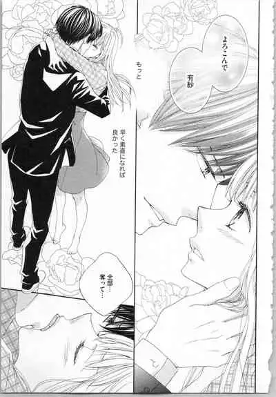 Koori no Shitsuji to Yuuwaku Otome Atsui Yubisaki de Toroke Sasete