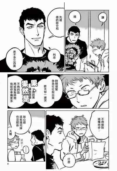 My Little Inferno | 我的灾难时光 1-4