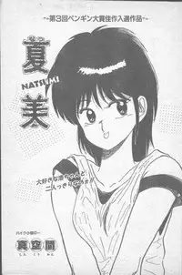 COMIC Penguin Club Sanzokuban 1988-11