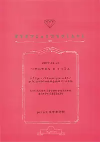 (C93) [Izumiyu (Izumi Yuhina)] Han Nugi Mash to Kotatsu to Mikan (Fate/Grand Order)