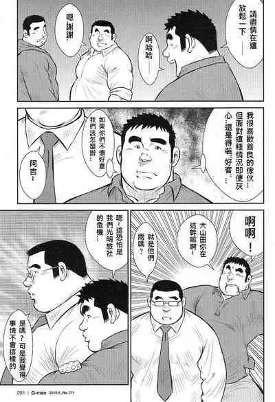 Shima no Omawari-san Bangai Hen 2 Gekito! Nakakodama Boueisen Zenpen