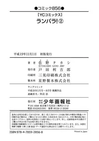 [Takashi Sano] Ranpara! (Lingerie Paradise) Vol. 2