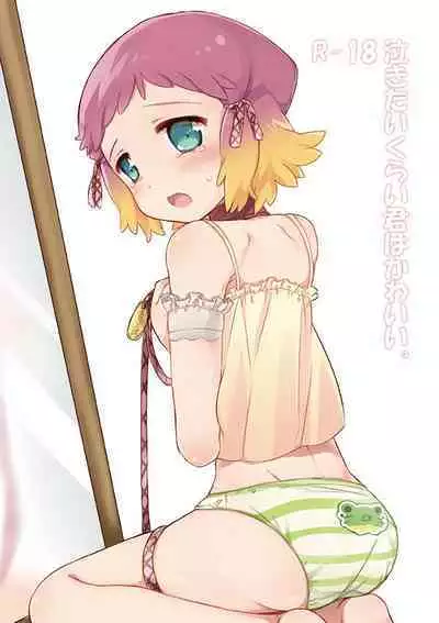 Nakitai kurai kimi wa kawaii.