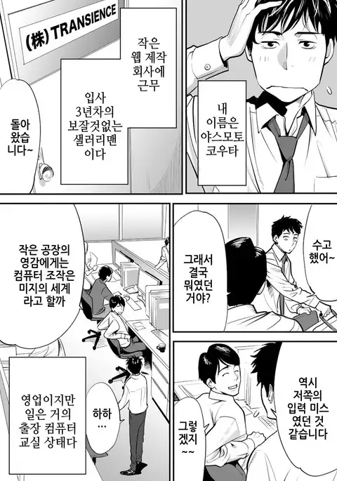 Koukan ─ Ano Toki… Ano Musume Toitsu Tetara ─ 1 Ch. 1