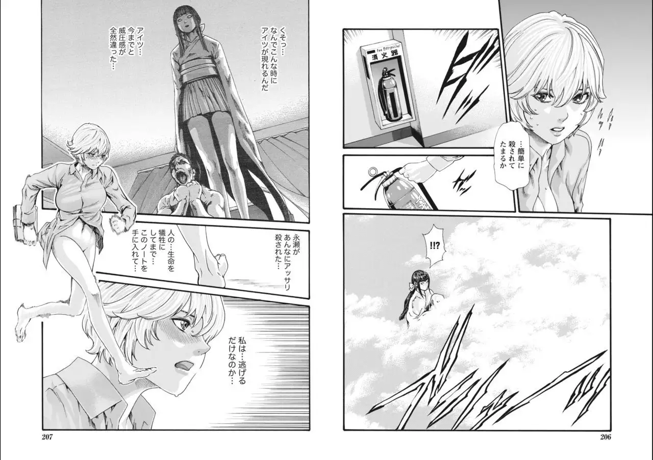 Kisei Juui Suzune Parasite. 65-72