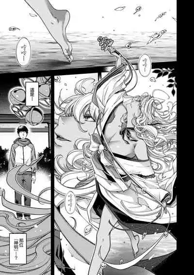 [Hiyoshi Hana] Meguriai no Kemono | 廻逢的人外神 [Chinese]