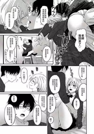 Itaiamai | 痛苦的甜蜜 Ch. 1-3