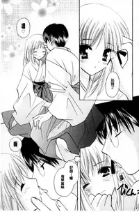 [Kouno Yukiyo] Chima Miko Ijiri | 嬌幼巫女性遊戲 [Chinese]