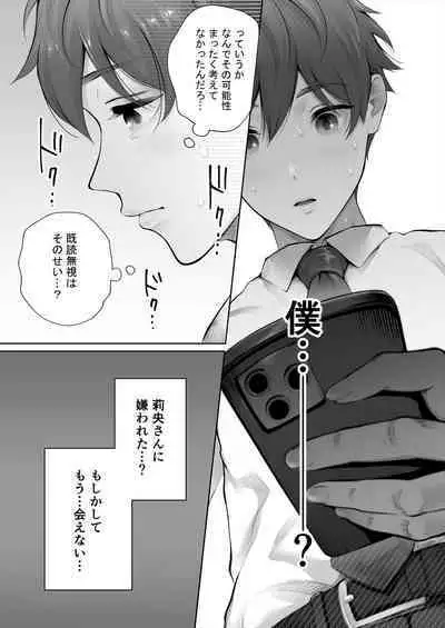 Kyou wa Kareshi de, Ashita wa Kanojo