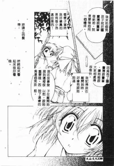 [Anthology] Tactics Anthology Comics ONE ~Kagayaku Kisetsu e~ hen [Chinese]