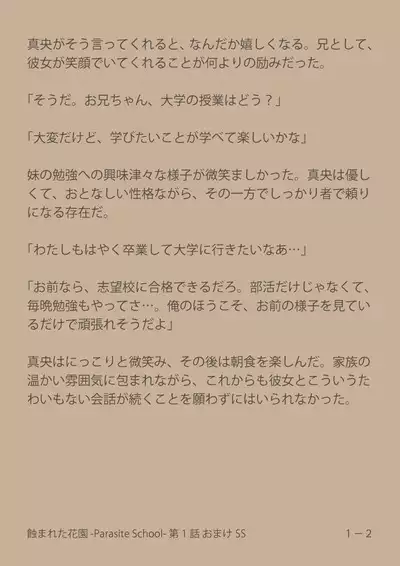 [Suiren (Mizūmi Tsukishinna) Mushibamareta Hanazono -Parasite School- Ch. 1