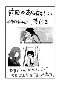 [runningpig] CasNiki to Shishou ga Ecchi Suru Yatsu (Fate/Grand Order)