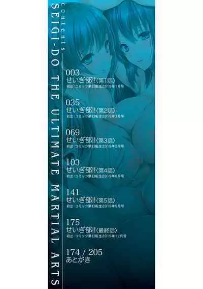 [Natsuka Q-Ya] Hisshuu!! Sex-bu - SEIGI-DO The Ultimate Martial Arts [Digital]