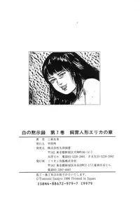 [Sanjou Tomomi] Shiro no Mokushiroku Vol. 7 - Shiiku Ningyou Erika no Shou