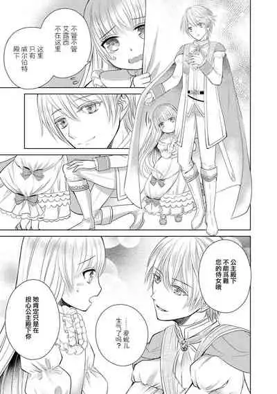 [Latte Kirimu Asou Mikari] Jun Ai kon ~ Hanamichi Tsuru kuni no hanayome wa aisa re sugite junketsudesu | 繁花之国的新娘备受宠爱，却纯洁无比！？ [Chinese] [莉赛特汉化组]