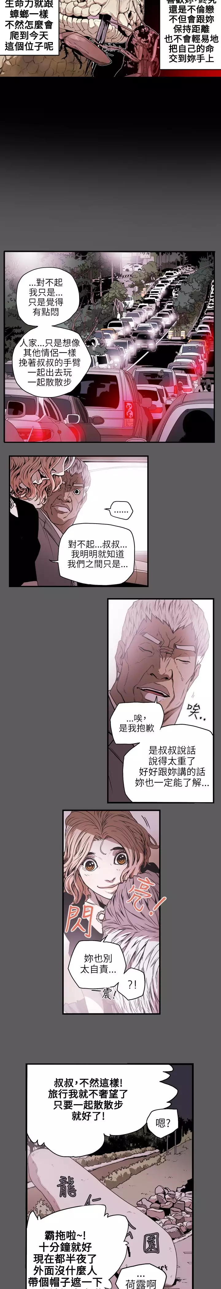 Honey trap 甜蜜陷阱 ch.8~20 中文