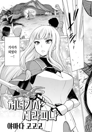 Shojo Kishi Seraphina | 처녀기사 세라피나