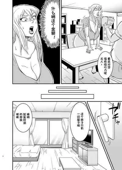 Netorare Jukujo Marina-san