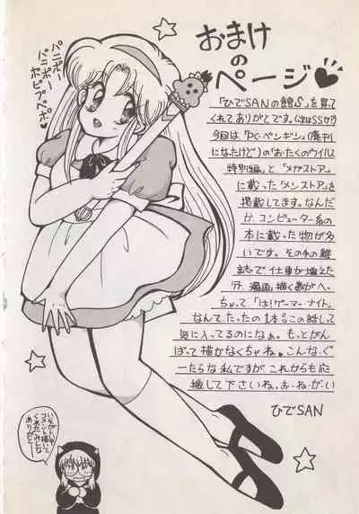 Hide-san no Yakata S