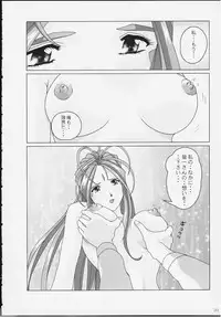 [Atelier Yang] I want you to stay with me forever. ~Zutto Soba ni Ite Hoshii~ (Ah! Megami-sama/Ah! My Goddess)