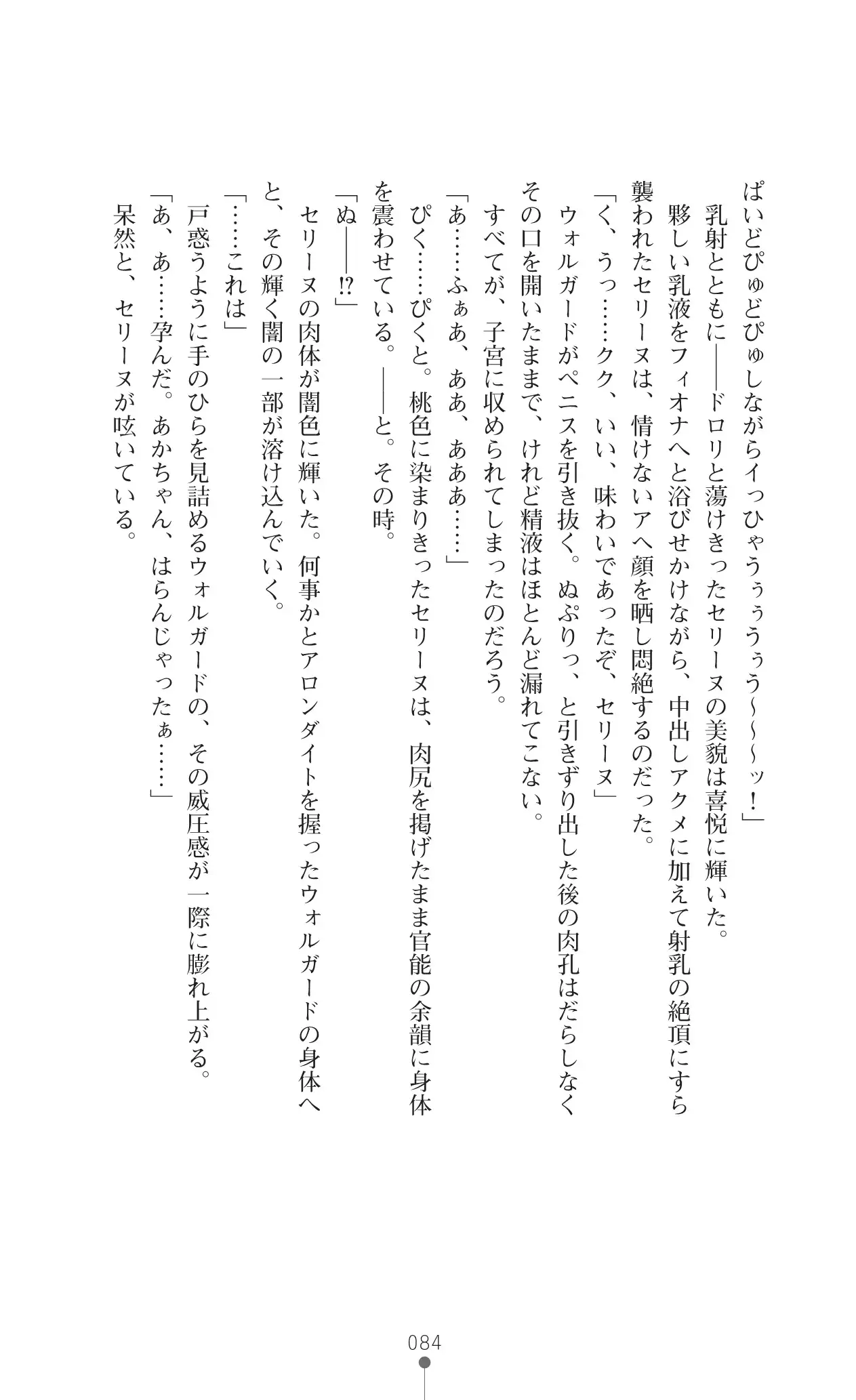 Icerya Eiyuusenki 10