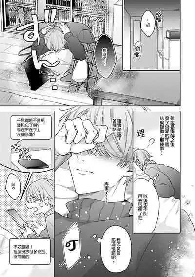 hodokeru koi wa yoi mo amai mo | 绽放的恋爱皆为醉与甜1