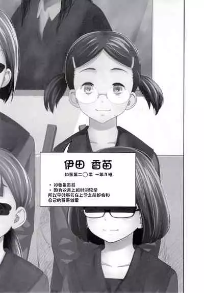 Kono Naka ni Kinshin Soukan Shiteiru Musume ga 3-nin Imasu #4 | 这些女孩当中正在近亲相奸的有3人 #4