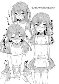 Kawaii Otokonoko no Oppai o Medetai | 想要愛撫可愛的男孩子的胸部