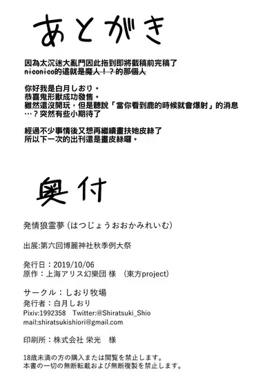 (Shuuki Reitaisai 6) [Shiori Bokujou (Shiratsuki Shiori)] Hatsujou Ookami Reimu (Touhou Project) [Chinese] [oo君誠贈平衡zk漢化]