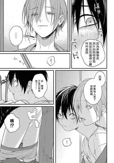 Yabai Yatsu ni Sukareta Hanashi | 被糟糕的家伙给喜欢上了1-4