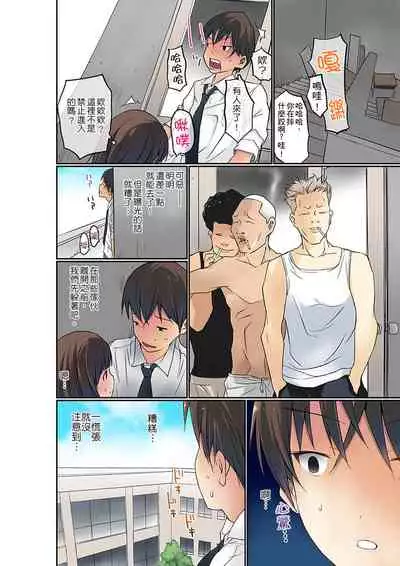 [Maitaimu] Manchira shiteru JK o Hakken shita node Gakuen Nai de Choukyou shite mita | 暴露狂女子高中生的日常生活 學校內的變態調教 Ch.1-25 [Chinese]