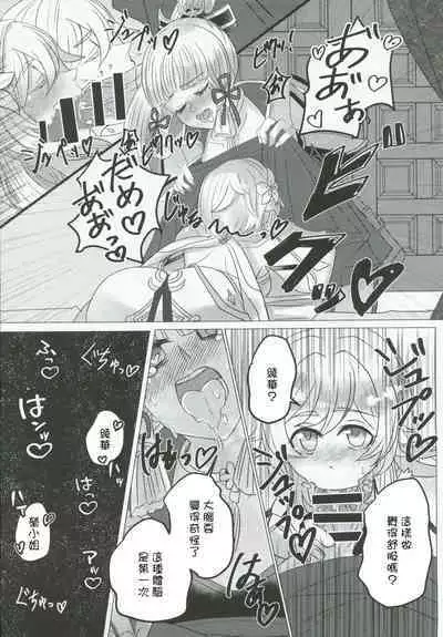 (HARUCC28) [Allegory (Akizakura)] xxx Shinai to Derarenai! (Genshin Impact) [Chinese]