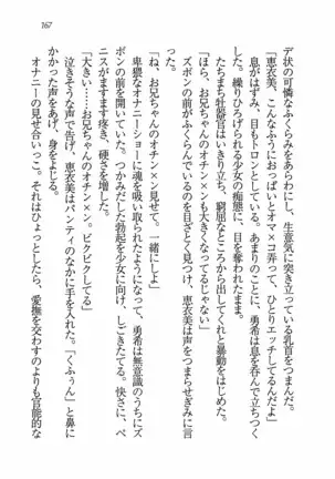 Evergreen～ぼくの四姉妹