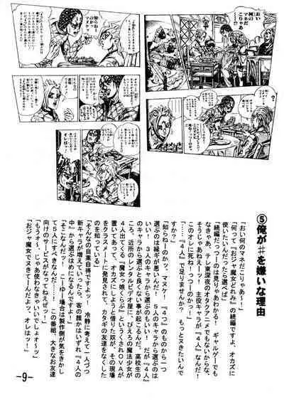 [Appare-dan (Ootsuka Choutarou)] Gekkan (Uso) Joseki Ou (Ojamajo Doremi)