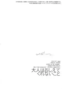 (SPARK7) [ritard.A2 (Shitaji Mochimochi)] Otona ga Oshiete Kurenai Koto (Pokémon Black and White)