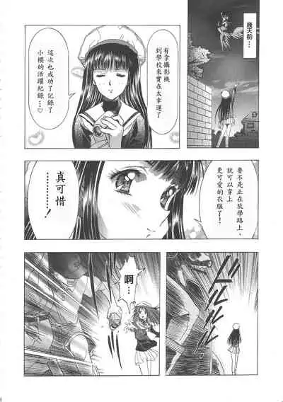 (C68) [Henreikai (Kawarajima Koh)] Sakura Ame Wide ban ~Tomoyo no Nagaiyoru~ 第一夜 (Card Captor Sakura) [霸宋漢化]