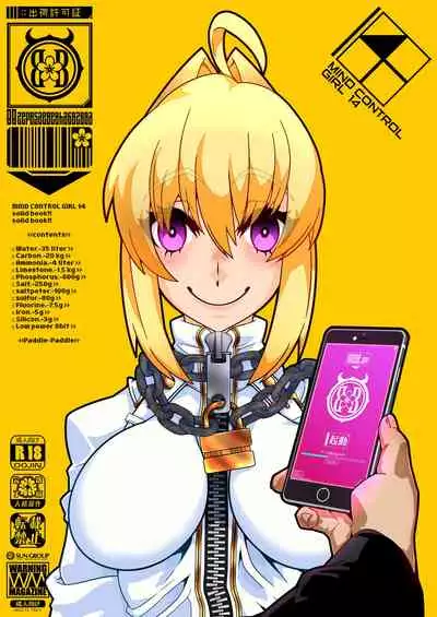 [Gantai Critical (BeLu)] MIND CONTROL GIRL 14 (Fate/Grand Order) [English] [ChoriScans] [Digital]