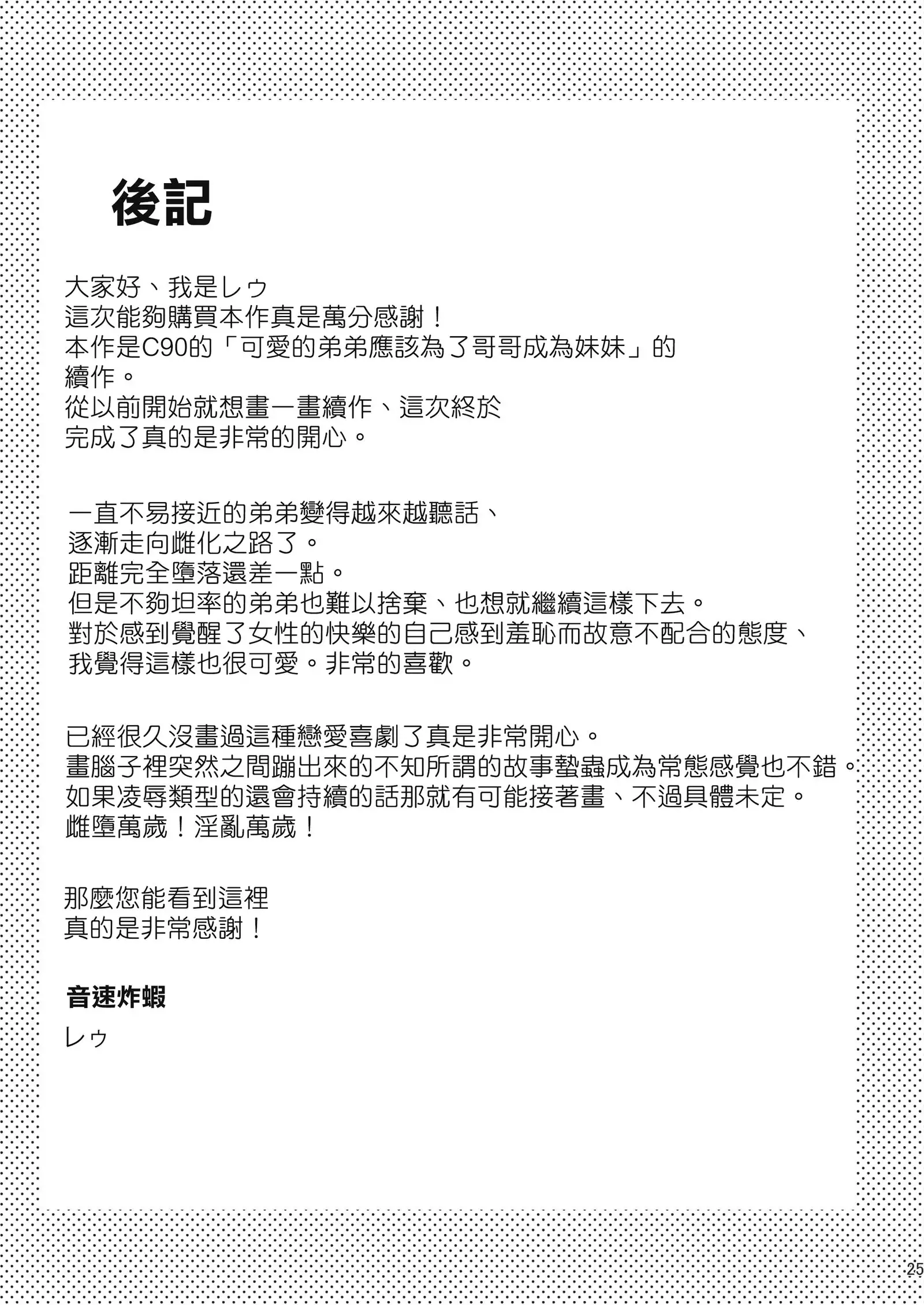 Kawaii Otouto wa Onii-chan no Tame ni Imouto ni Narubeki! Sono 2