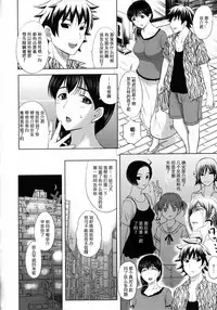 [Kusatsu Terunyo] Mama Tori (Pakopako Shichau) [Chinese] [个人不完全渣渣汉化]