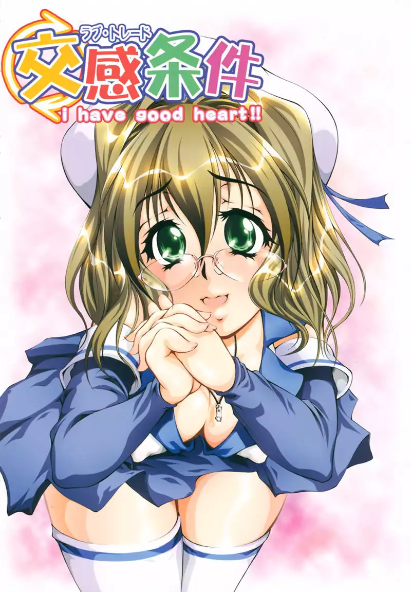 Ero Sister 1 - I Have A Good Heart